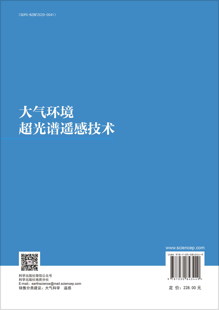 大气环境超光谱遥感技术