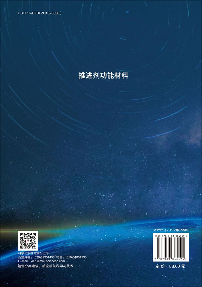 推进剂功能材料