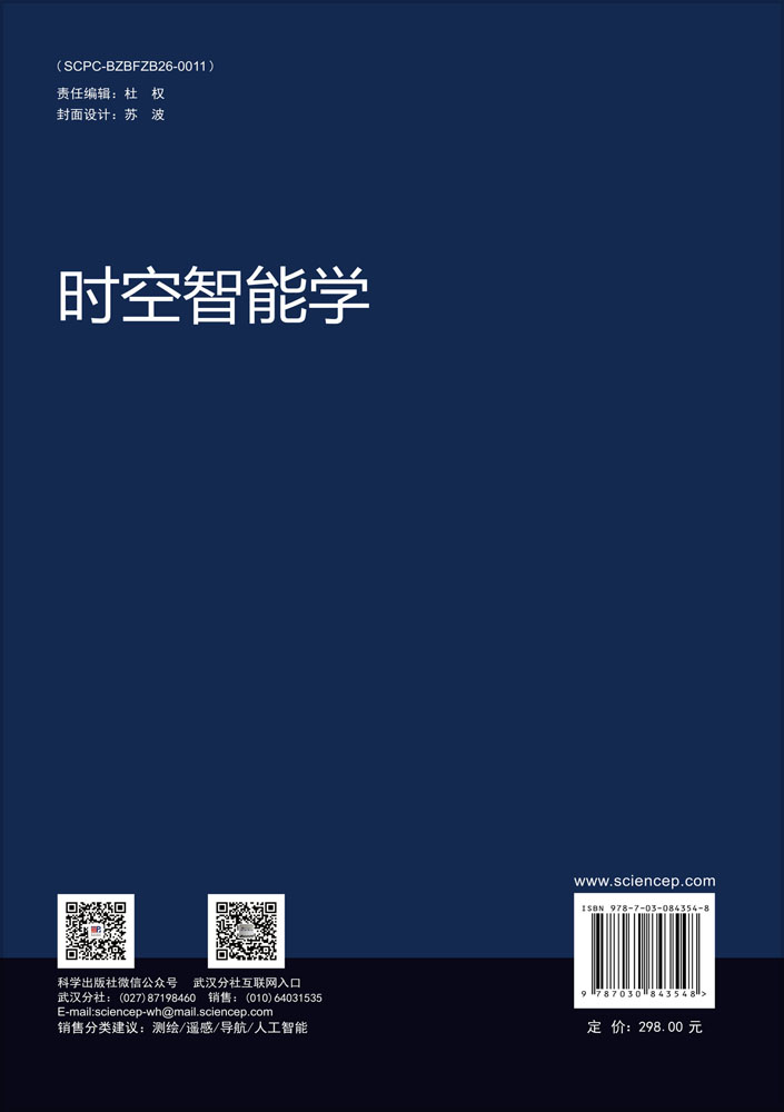 时空智能学