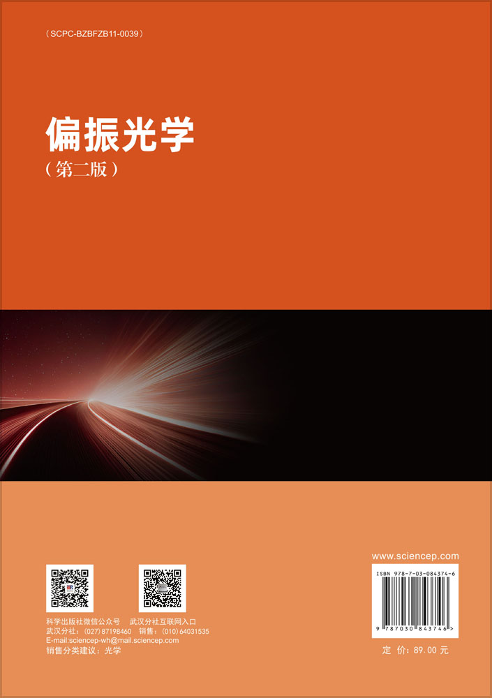 偏振光学（第二版）