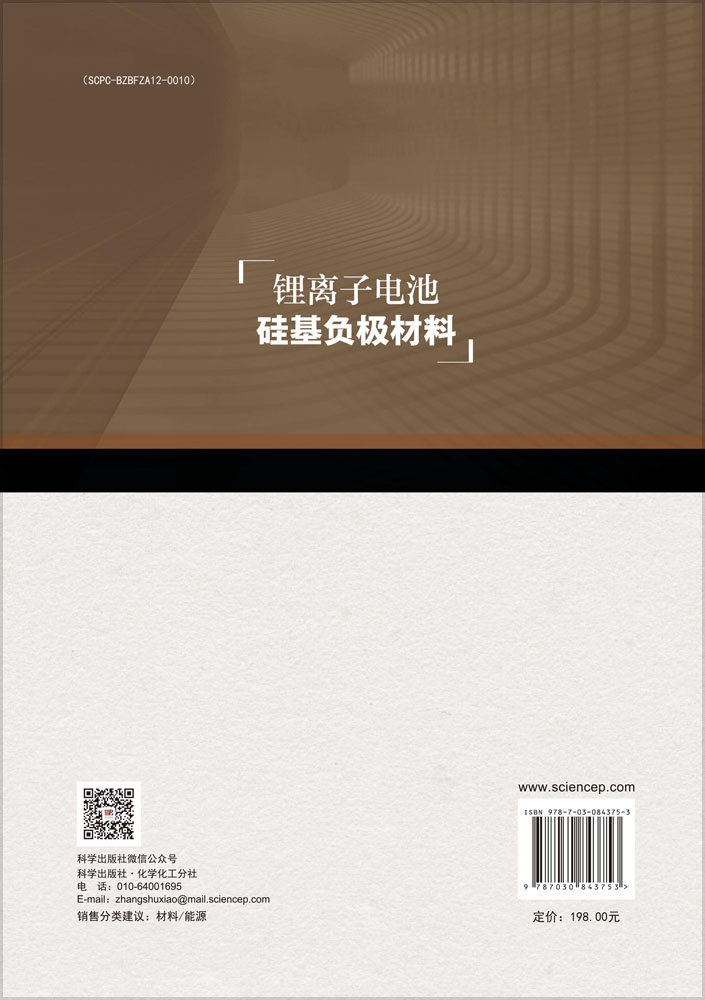 锂离子电池硅基负极材料