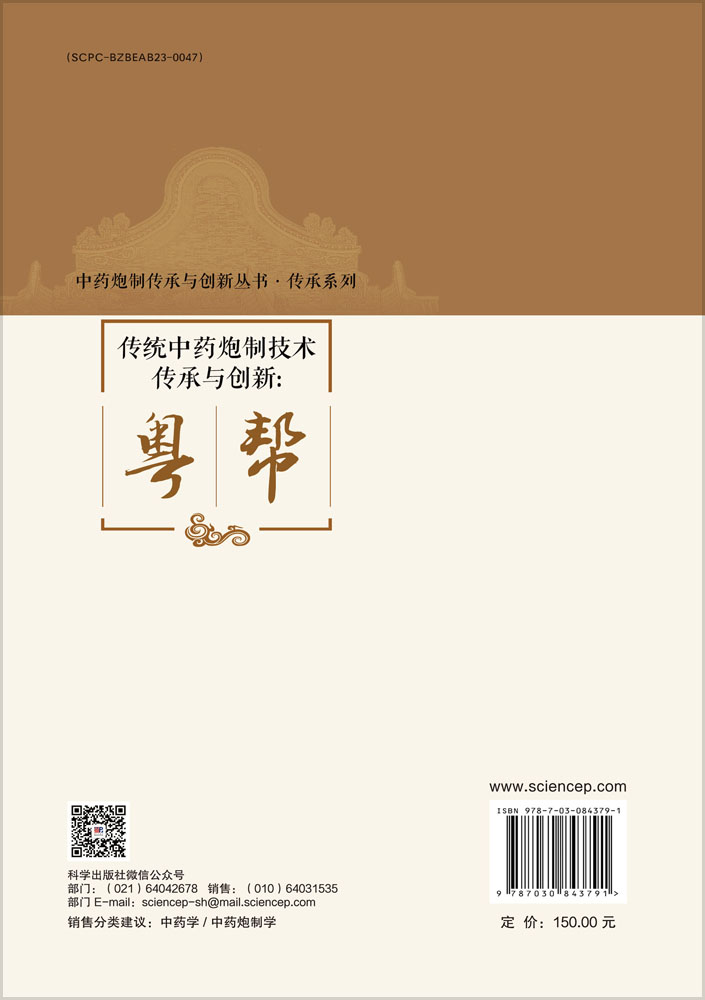 传统中药炮制技术传承与创新：粤帮