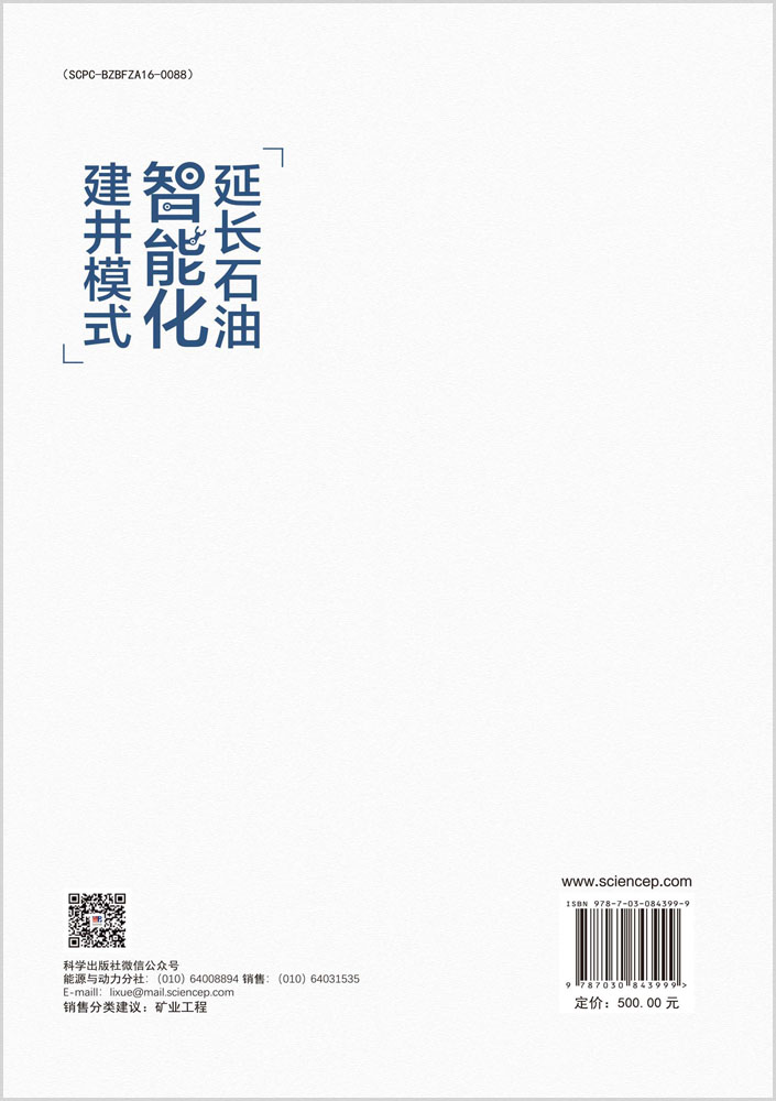 延长石油智能化建井模式