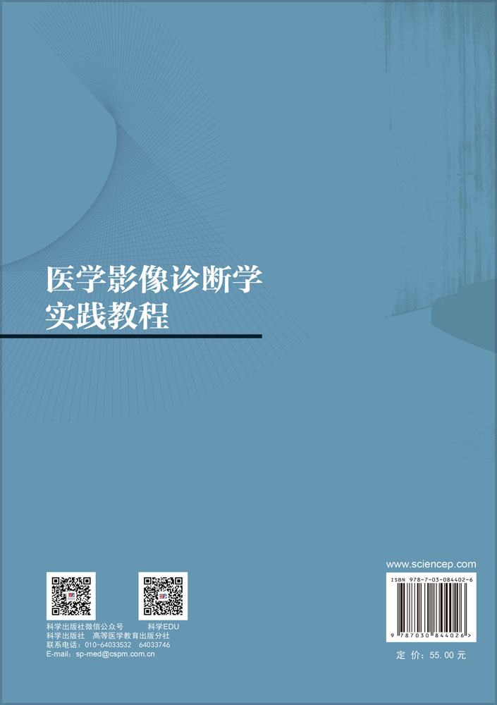医学影像诊断学实践教程