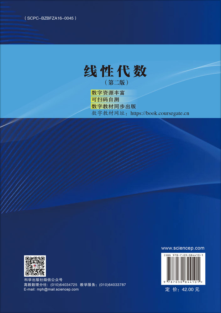 线性代数（第二版）