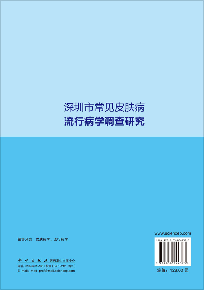 深圳市常见皮肤病流行病学调查研究