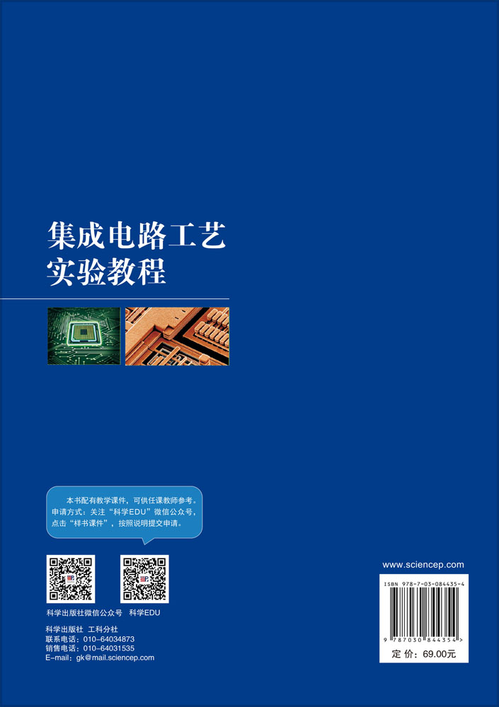 集成电路工艺实验教程