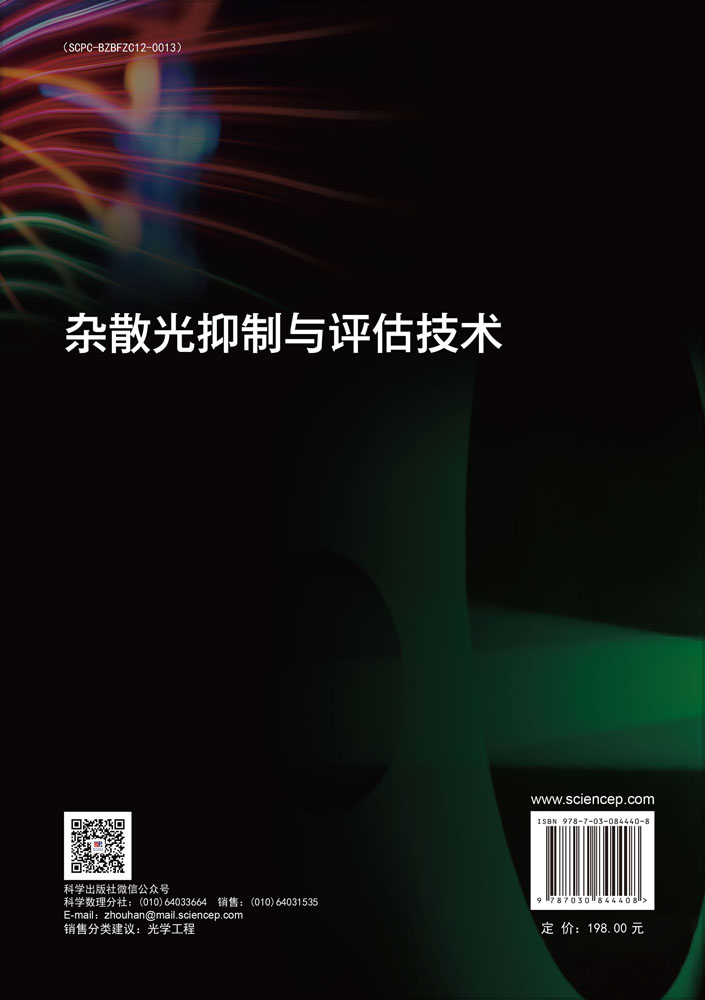 杂散光抑制与评估技术