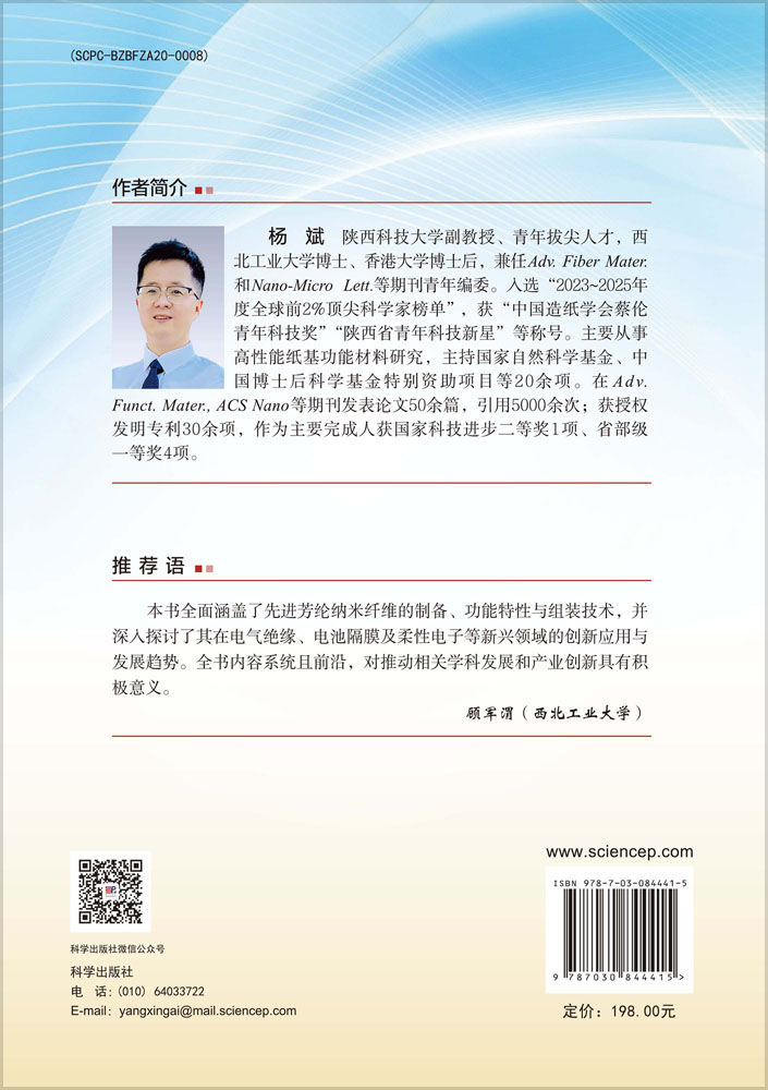 芳纶纳米纤维：从纳米构筑单元到先进功能材料