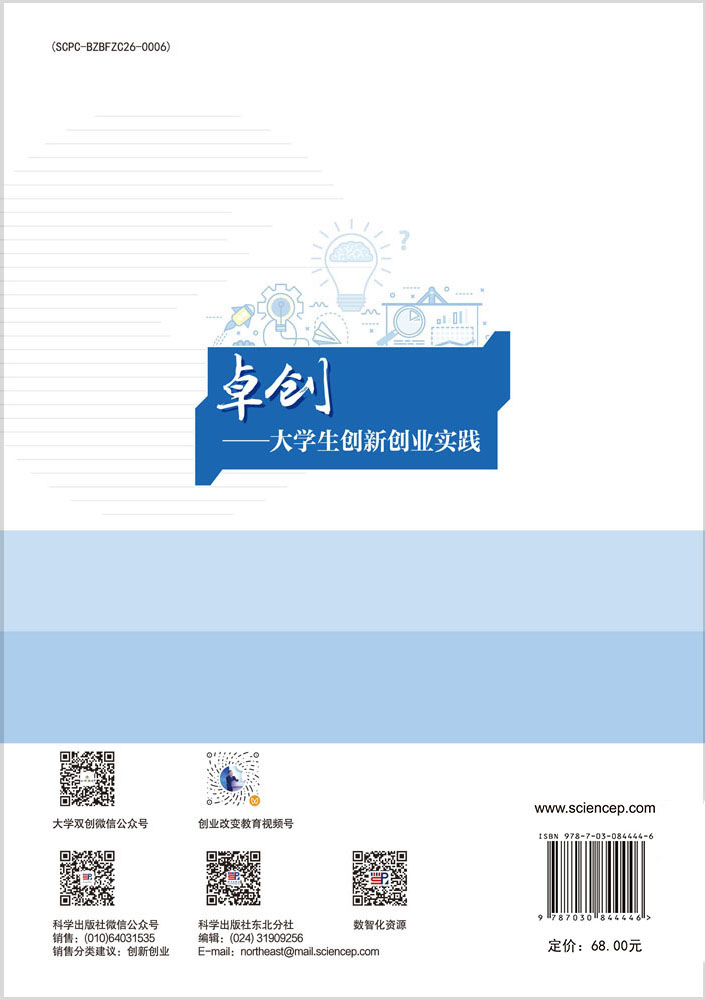 卓创——大学生创新创业实践