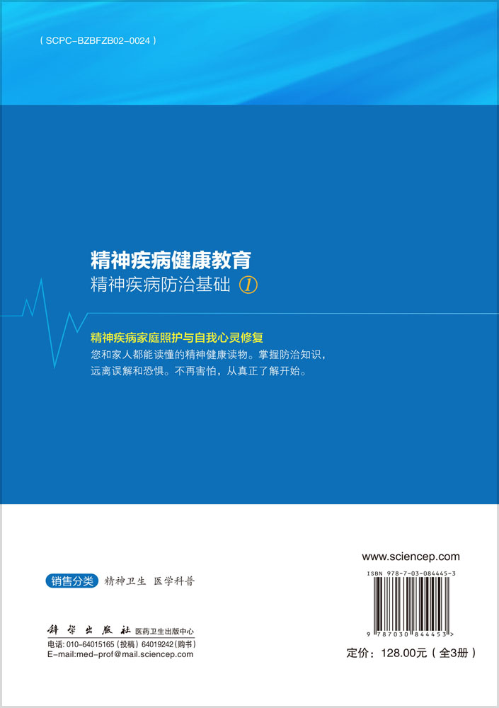 精神疾病健康教育（全3册）