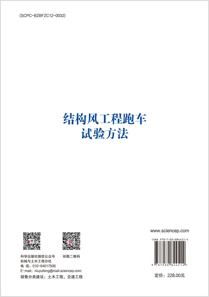 结构风工程跑车试验方法
