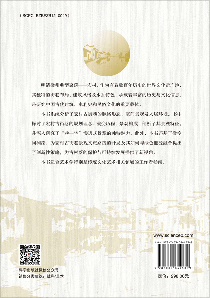 宏村古街巷景观研究