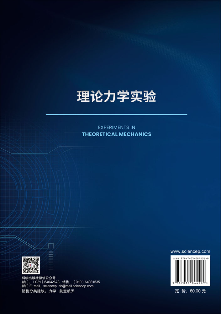 理论力学实验