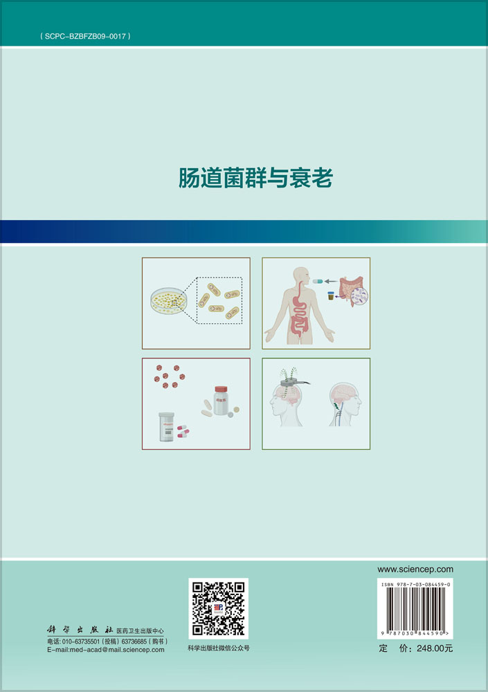 肠道菌群与衰老