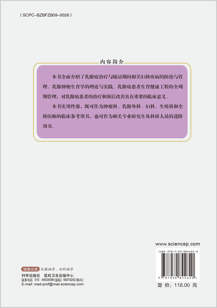 乳腺肿瘤妇科病学