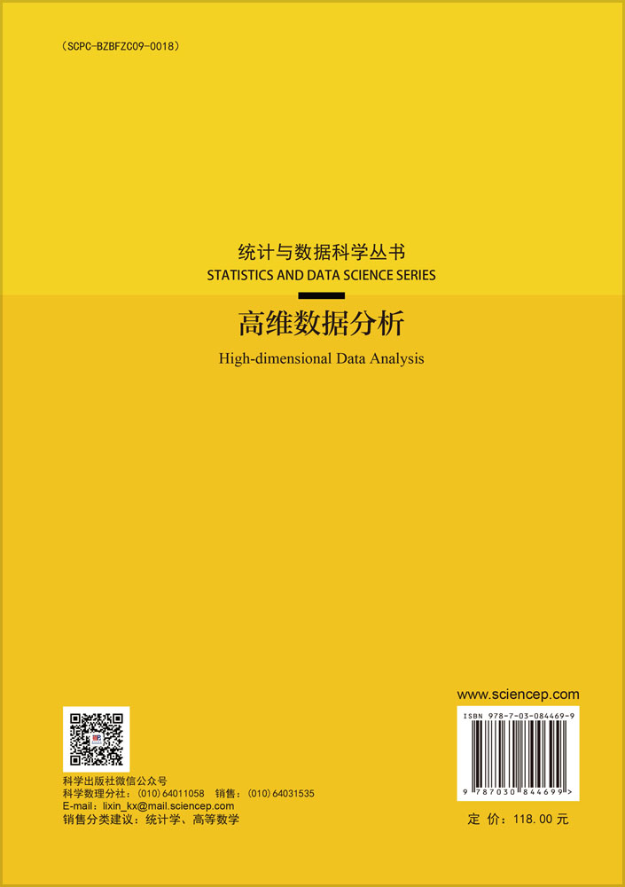 高维数据分析