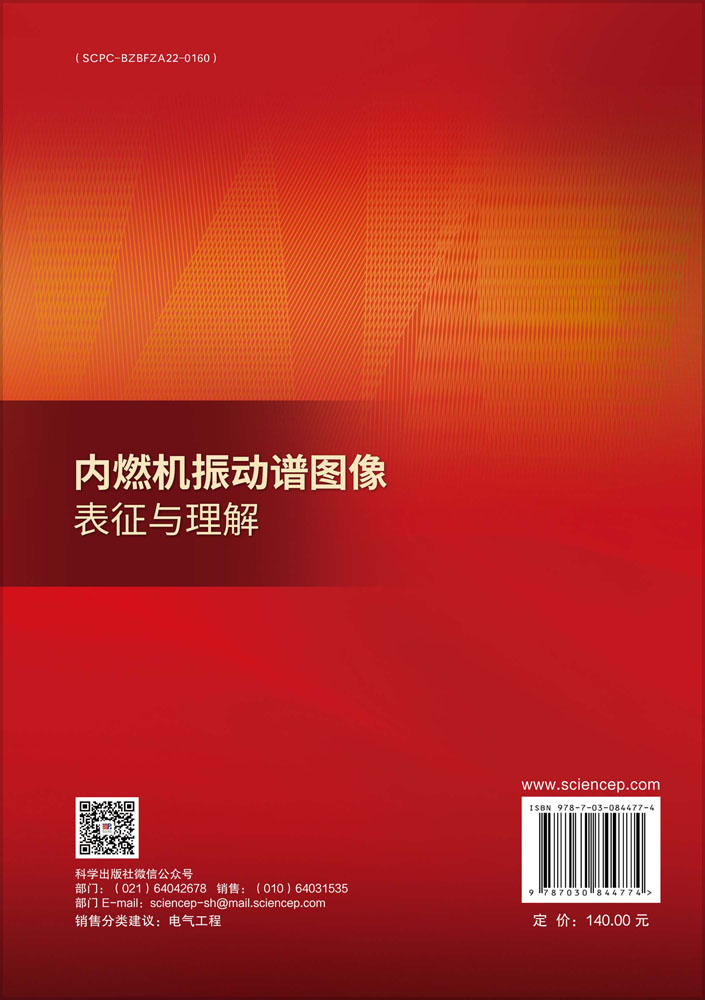 内燃机振动谱图像表征与理解