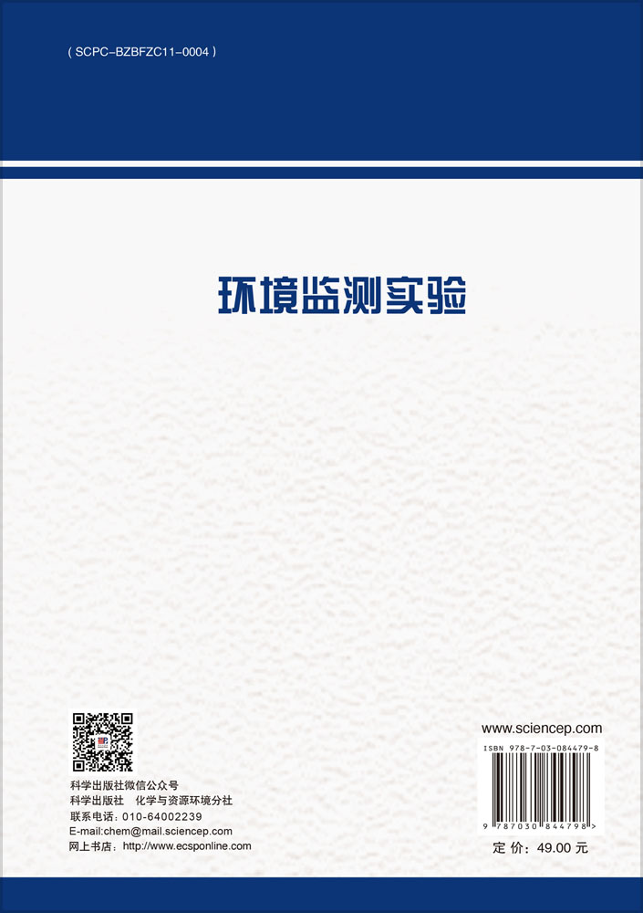 环境监测实验