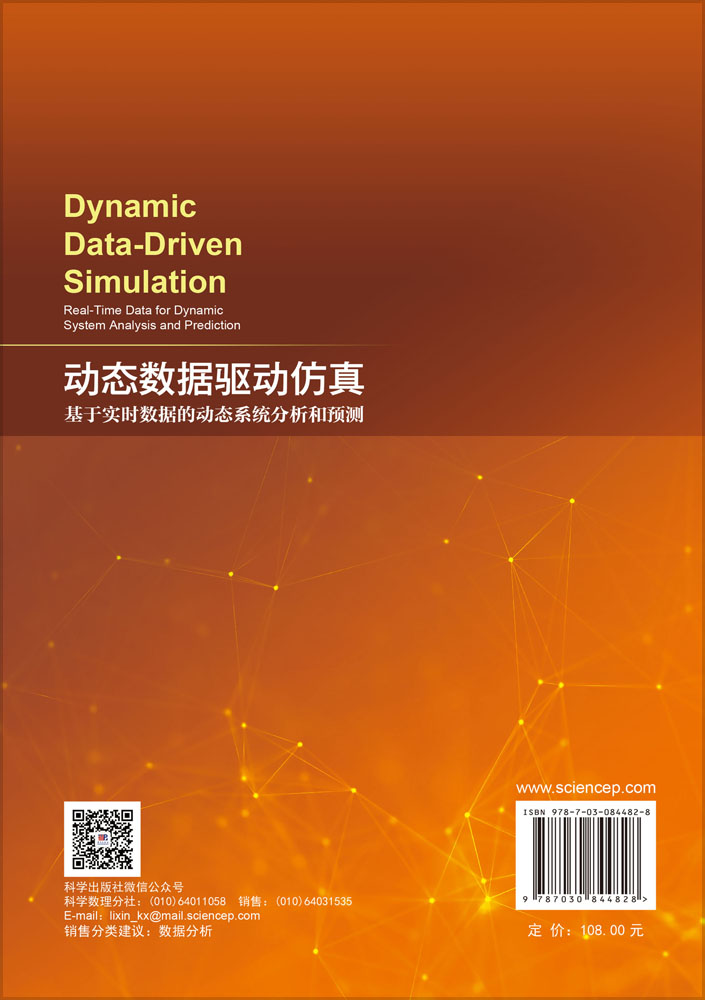 动态数据驱动仿真：基于实时数据的动态系统分析和预测