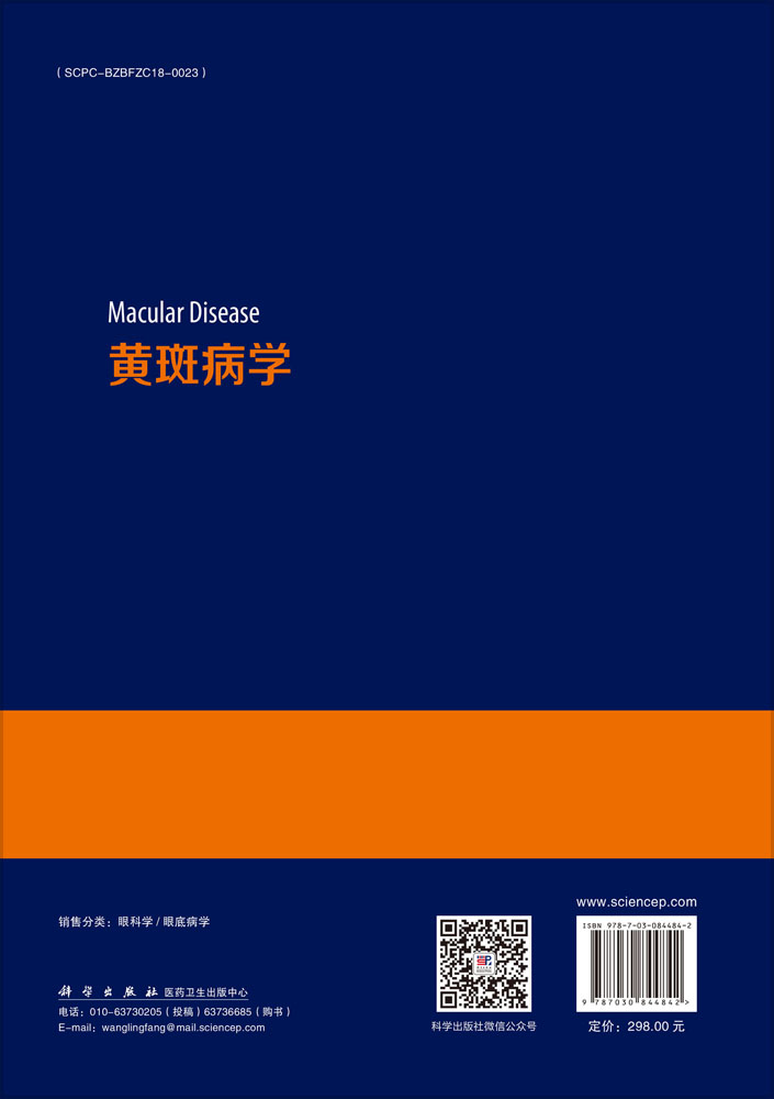 黄斑病学