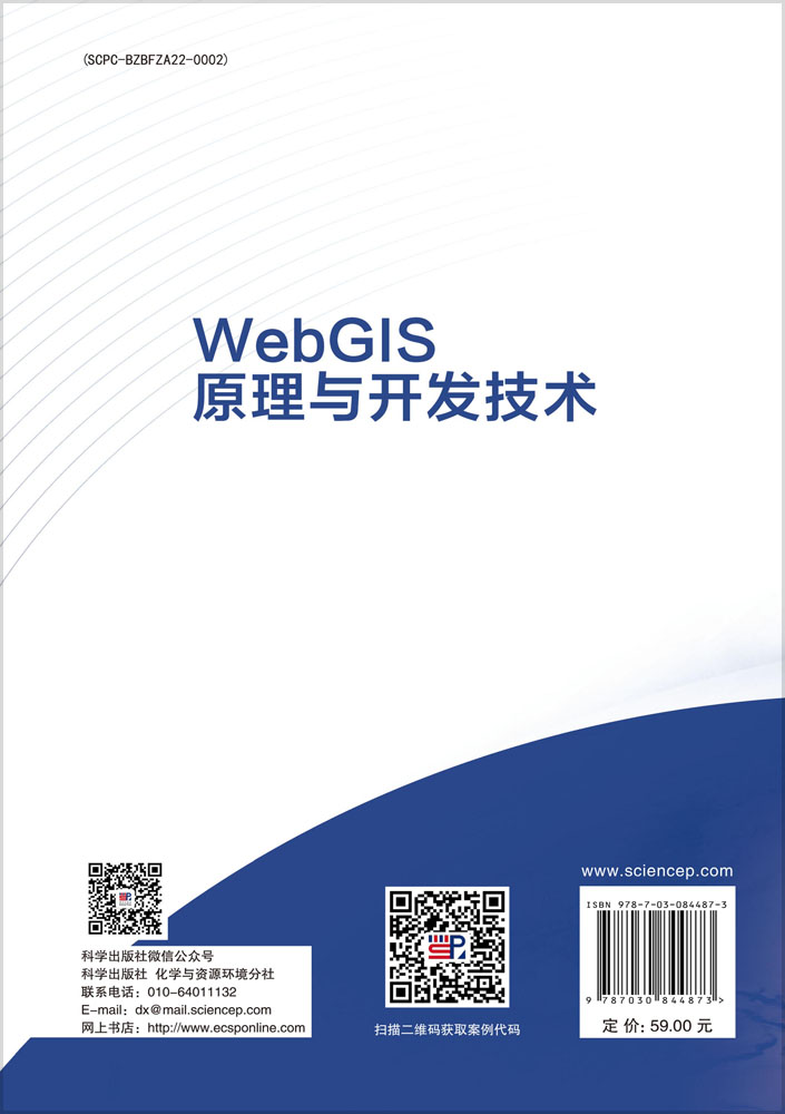 WebGIS原理与开发技术