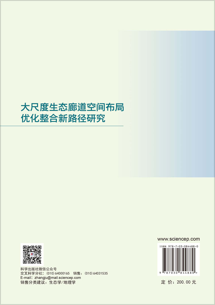 大尺度生态廊道空间布局优化整合新路径研究