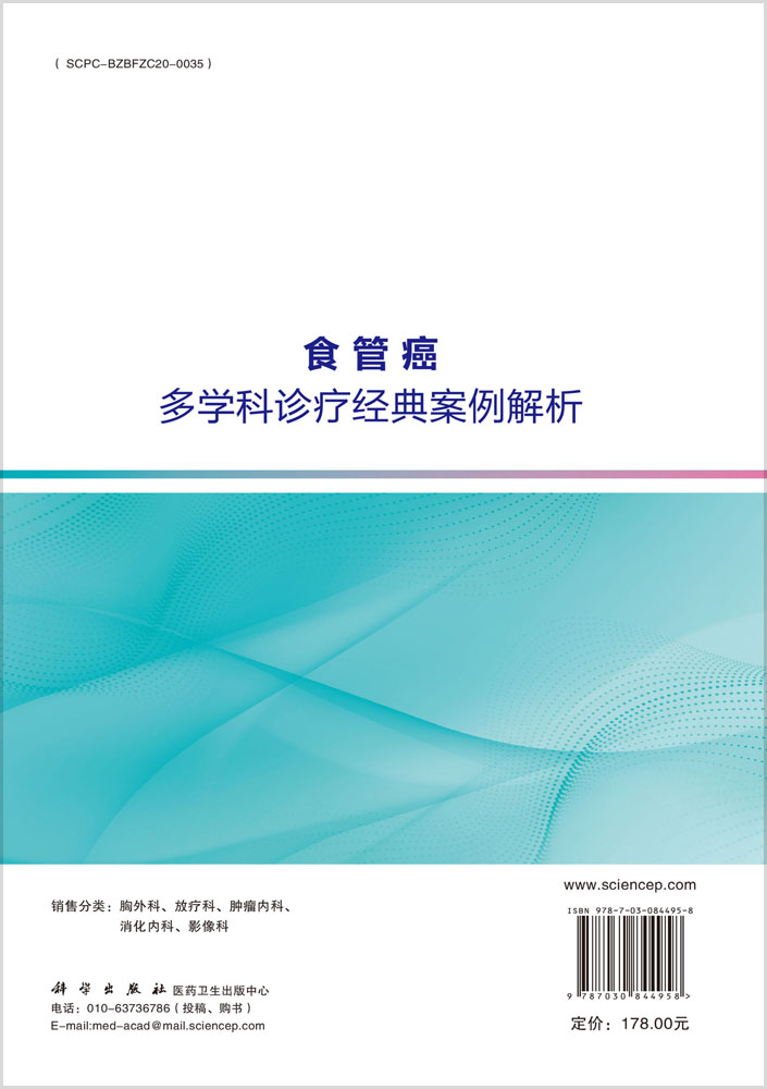 食管癌多学科诊疗经典案例解析