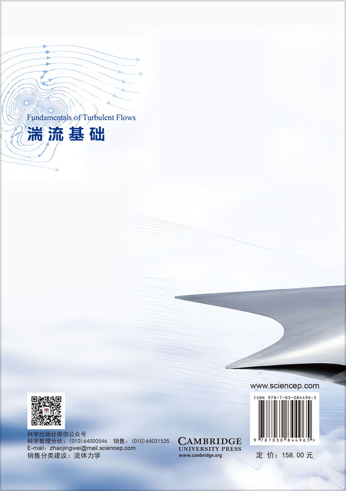 湍流基础