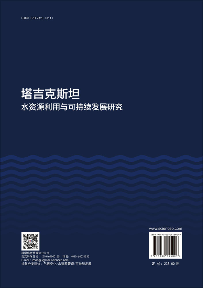 塔吉克斯坦水资源利用与可持续发展研究