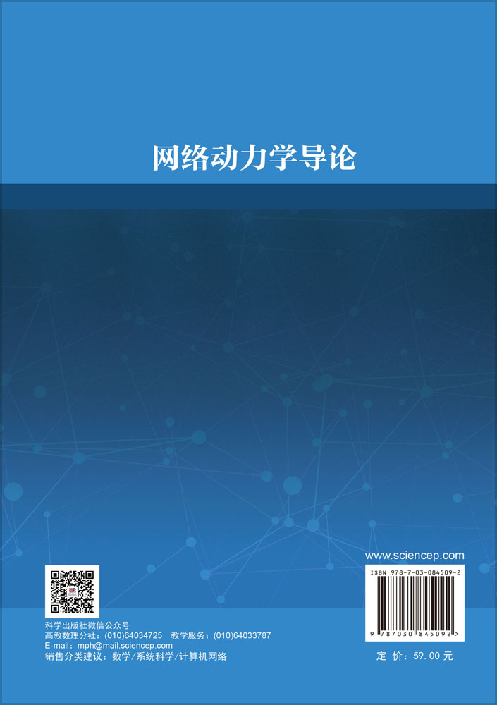 网络动力学导论