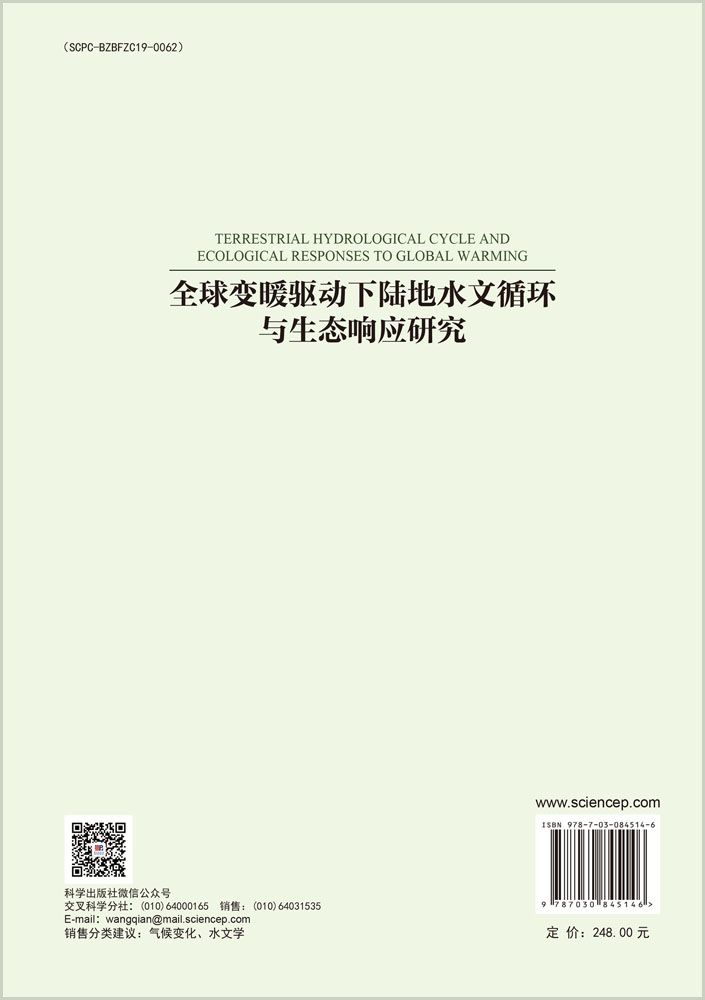 全球变暖驱动下陆地水文循环与生态响应研究