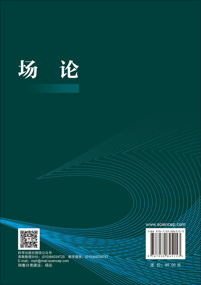 场论