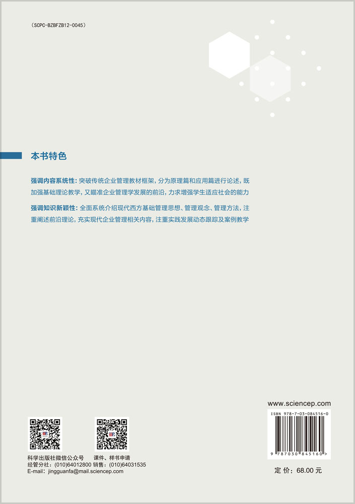 现代企业管理学（第四版）