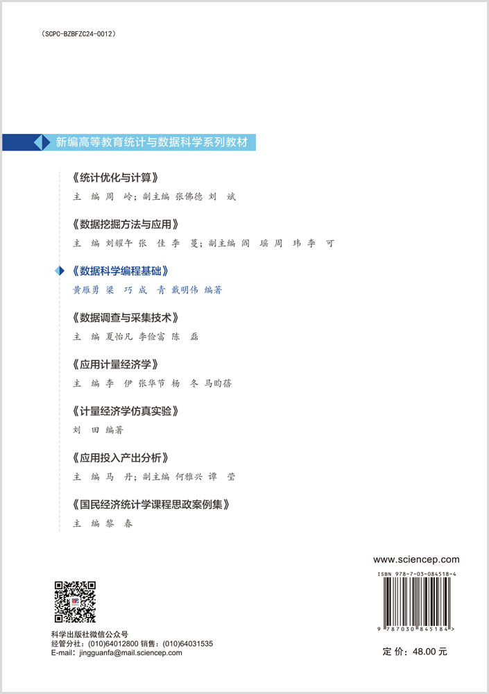 数据科学编程基础