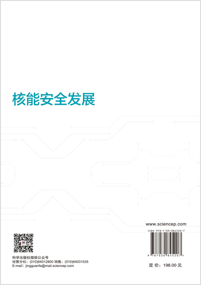 核能安全发展