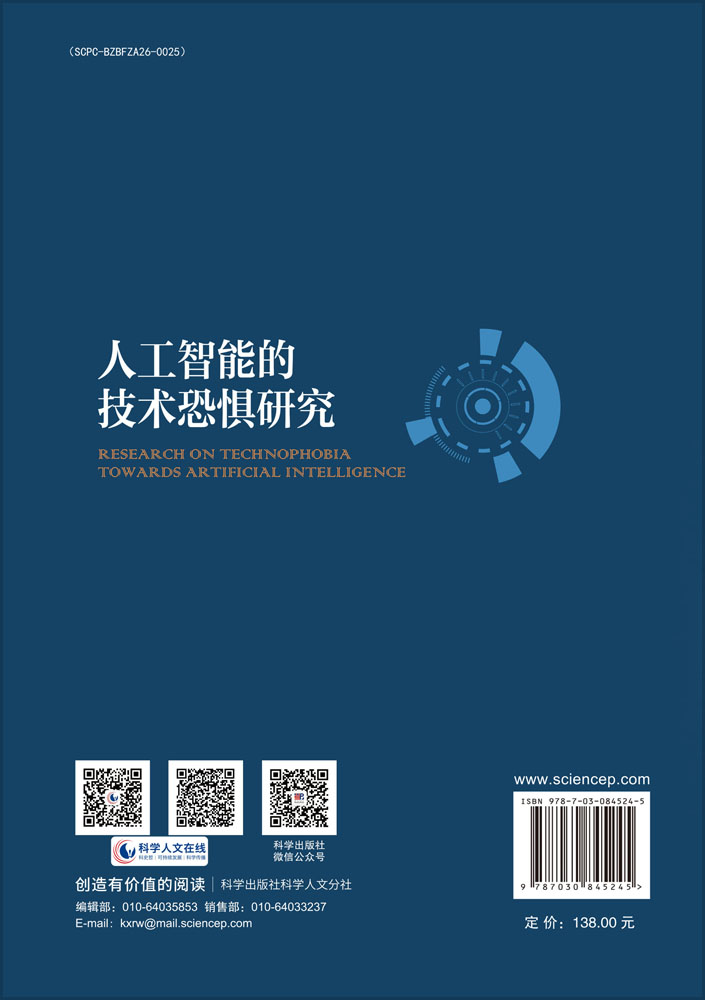 人工智能的技术恐惧研究