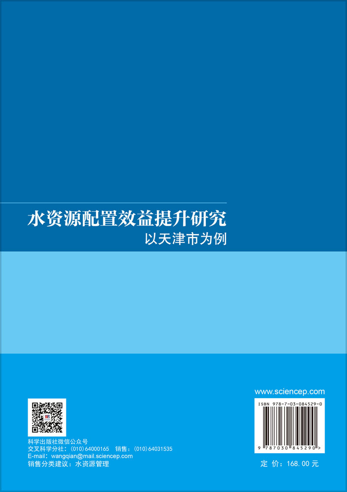 水资源配置效益提升研究：以天津市为例