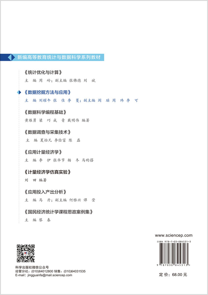 数据挖掘方法与应用