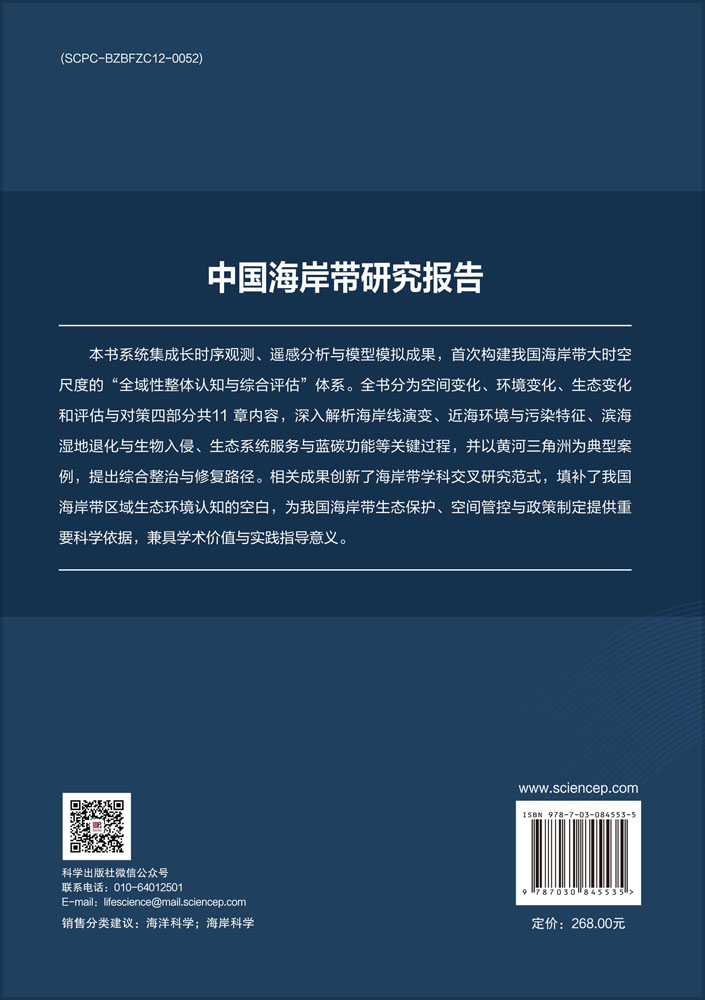 中国海岸带研究报告