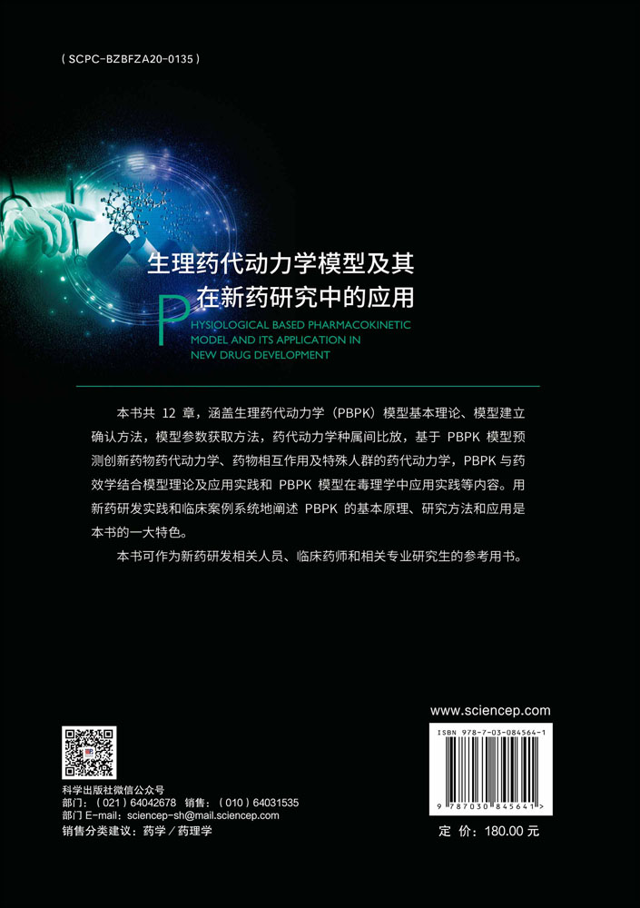 生理药代动力学模型及其在新药研究中的应用