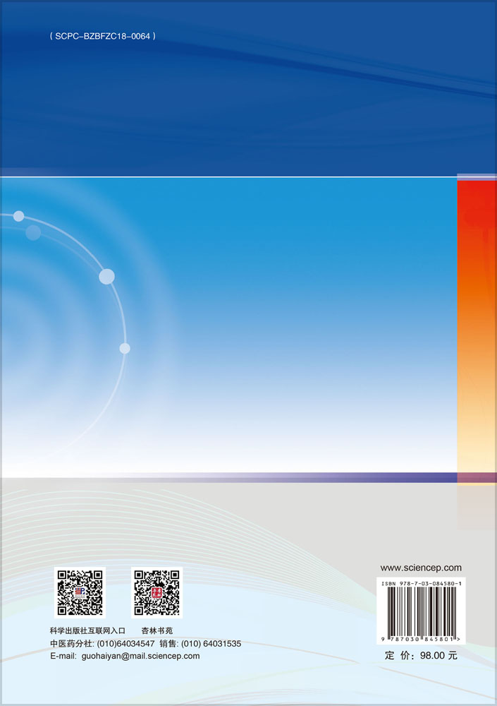 中西医比较医学