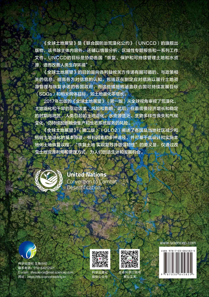 全球土地展望（第二版）（OA图书）