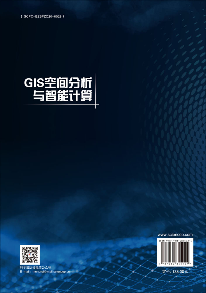 GIS空间分析与智能计算