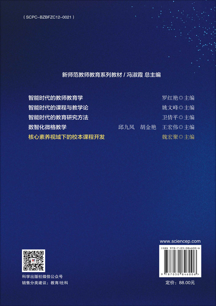 核心素养视域下的校本课程开发