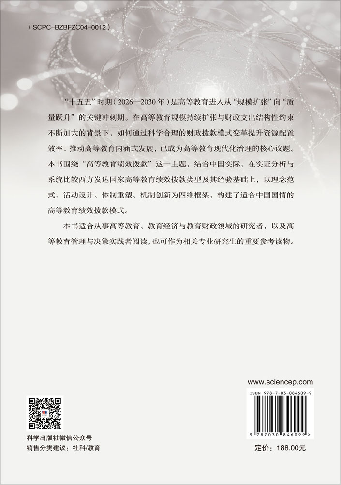 中国高等教育绩效拨款模式研究