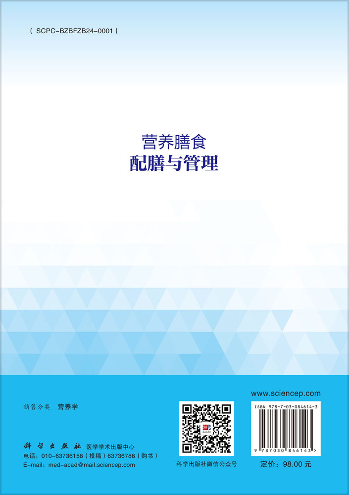 营养膳食配膳与管理