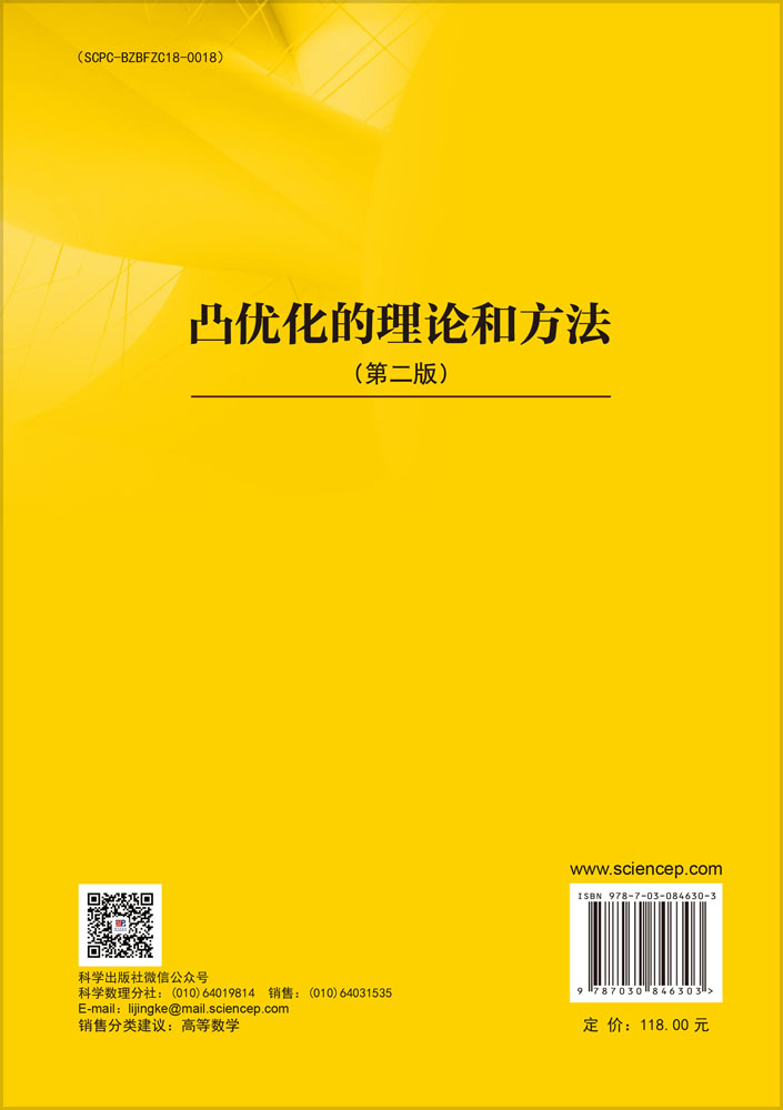 凸优化的理论和方法