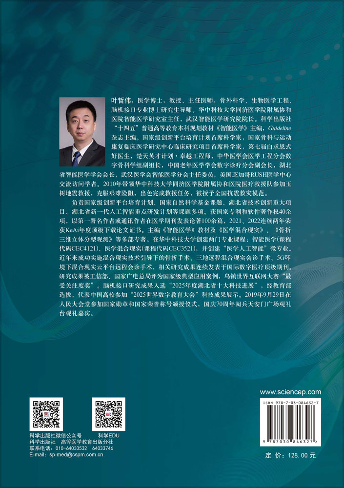 医学人工智能