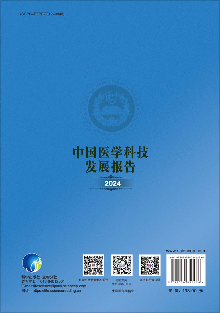 中国医学科技发展报告2024